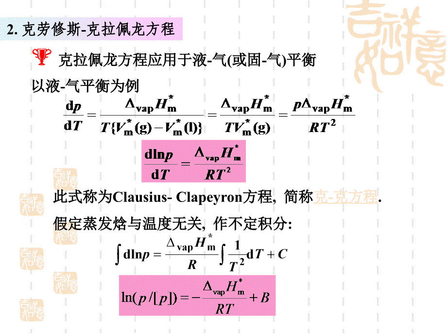 2.2-2.3+克劳修斯-克拉贝龙方程_第4页