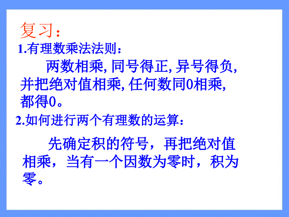 有理数的乘法2_第2页