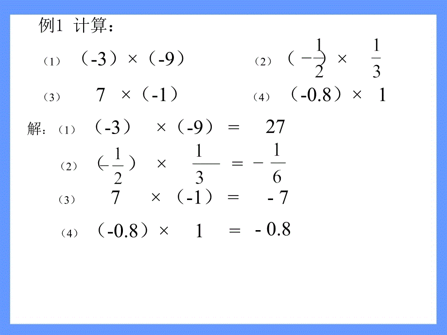 有理数的乘法2_第4页