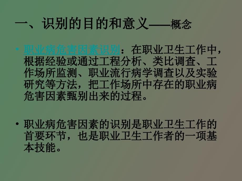 作业场所职业病危害因素的识别、定点_第4页