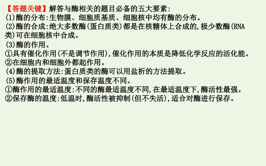 2020版新教材高中生物阶段复习课第5章细胞的能量供应和利用课件新人教版必修1_第4页