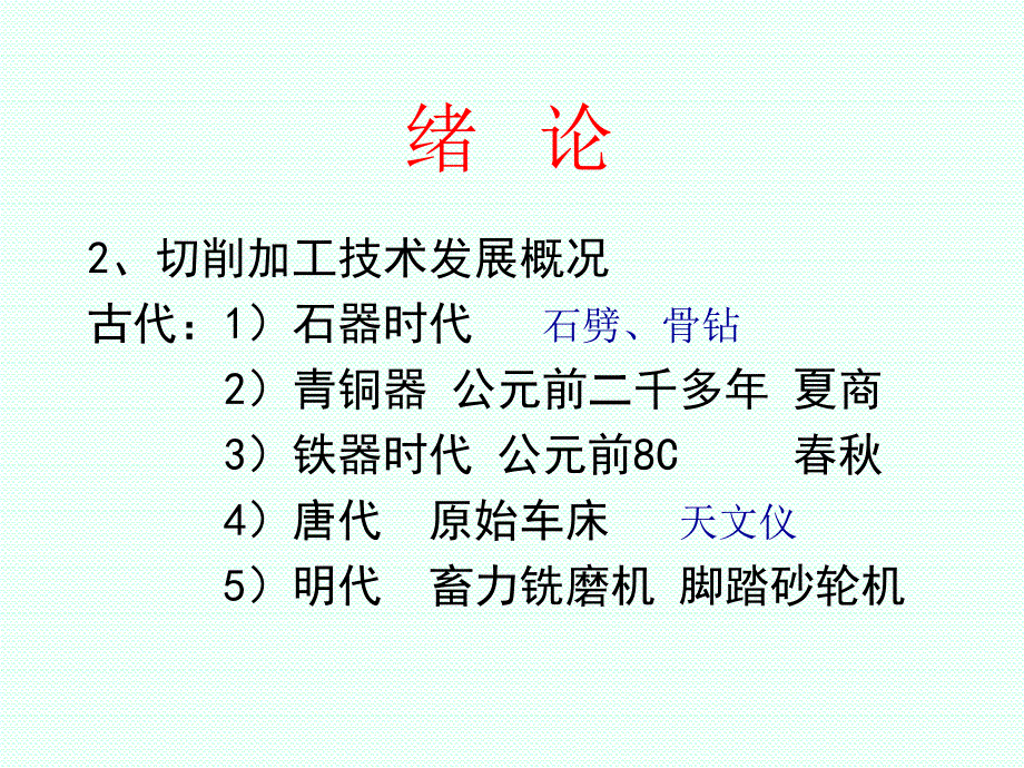 金属切削加工的基本概念_第4页