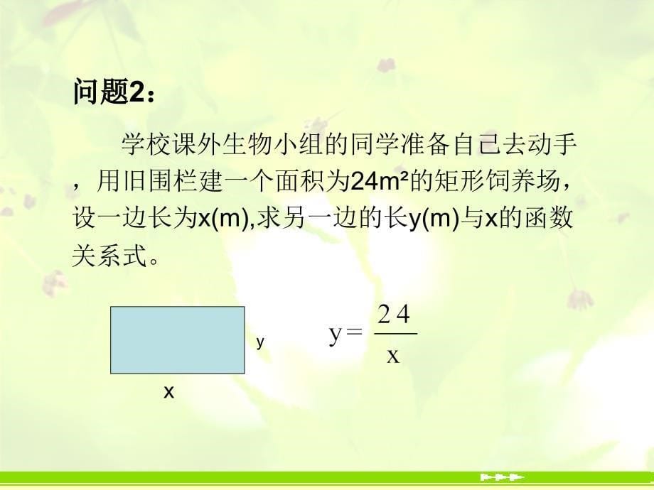 课件111反比例函数_第5页