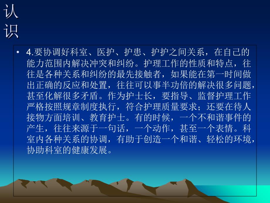 护士长竞聘演讲PPT ()_第4页