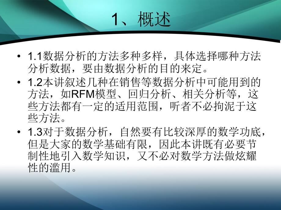 部分数据分析方法的应用(基于spss).ppt_第2页