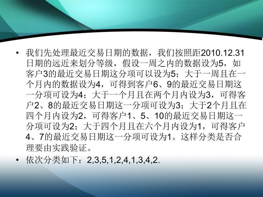 部分数据分析方法的应用(基于spss).ppt_第5页