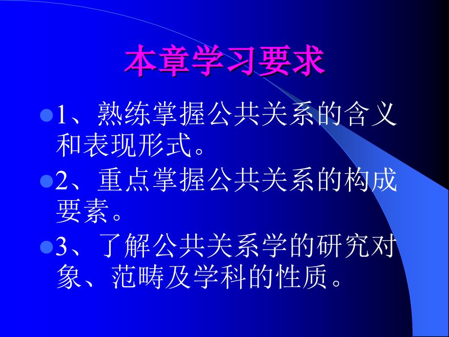 《公共关系学》PPT课件_第2页