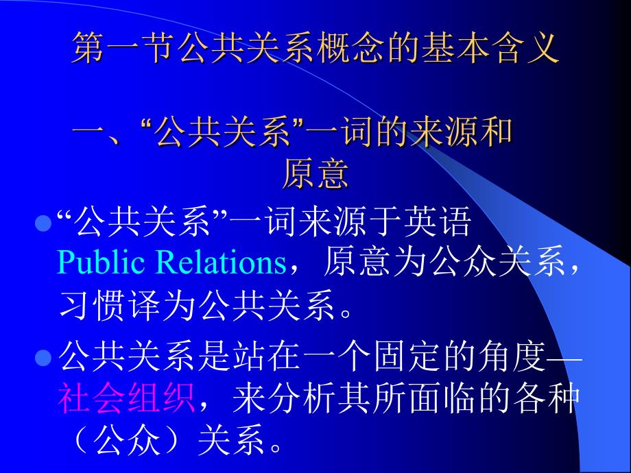 《公共关系学》PPT课件_第3页