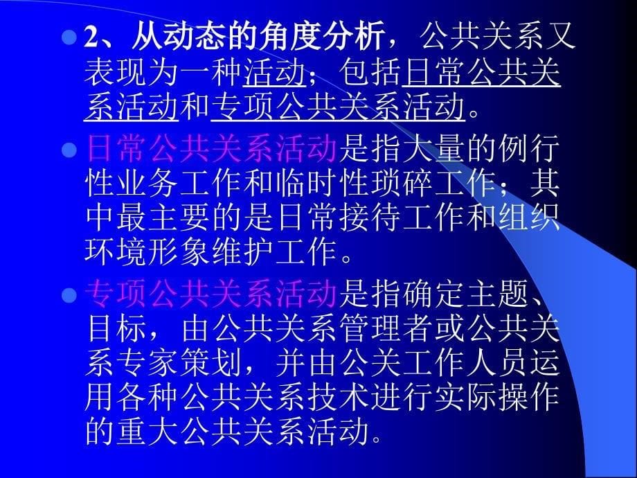 《公共关系学》PPT课件_第5页