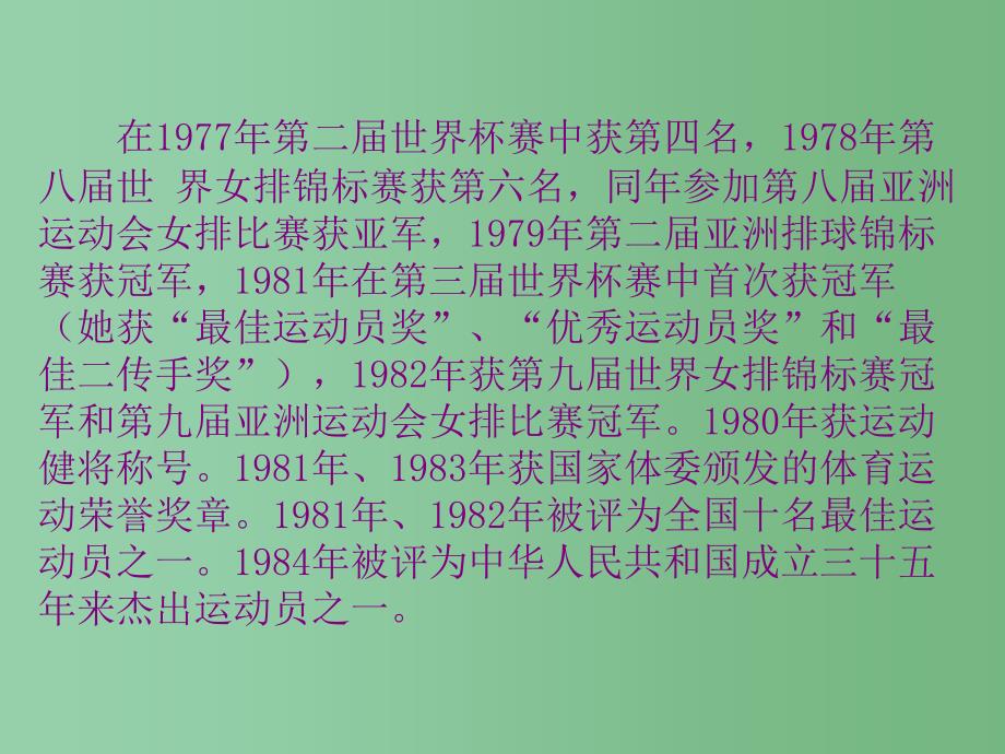 六年级语文上册 4 体育《把掌声分给她一半》课件1 北师大版_第3页