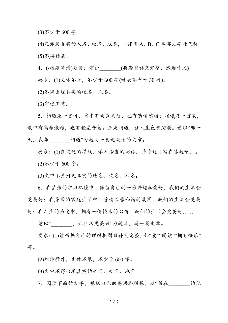 最新中考语文作文专题训练半命题作文_第2页