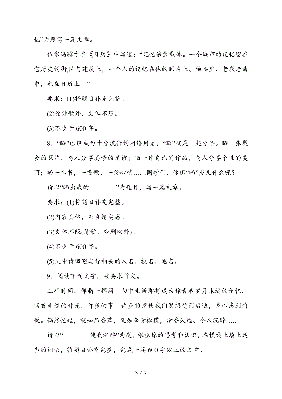 最新中考语文作文专题训练半命题作文_第3页