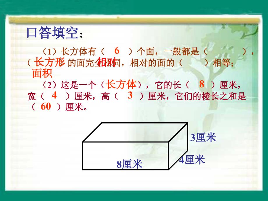 《长方体的表面积》课件_第2页