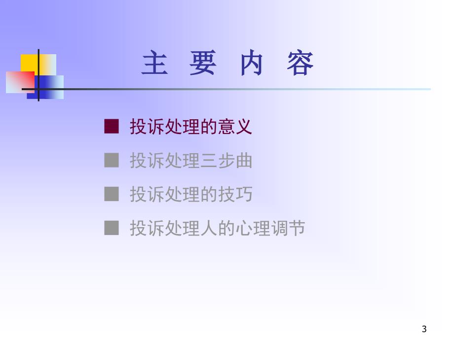 《投诉处理培训》PPT课件_第3页