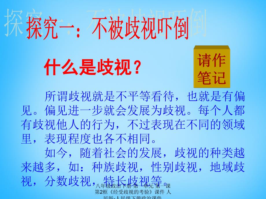 最新八年级政治下册第一单元第一课第2框经受歧视的考验课件_第4页