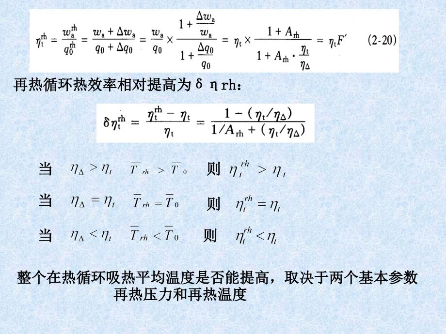 热力发电厂2.4_第3页