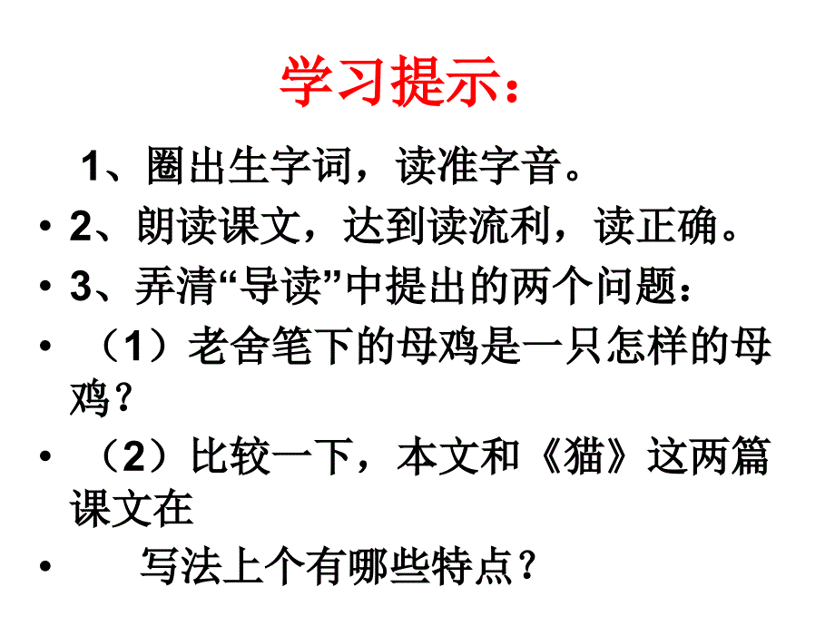 小学四年级上册语文第十六课母鸡课件_第2页