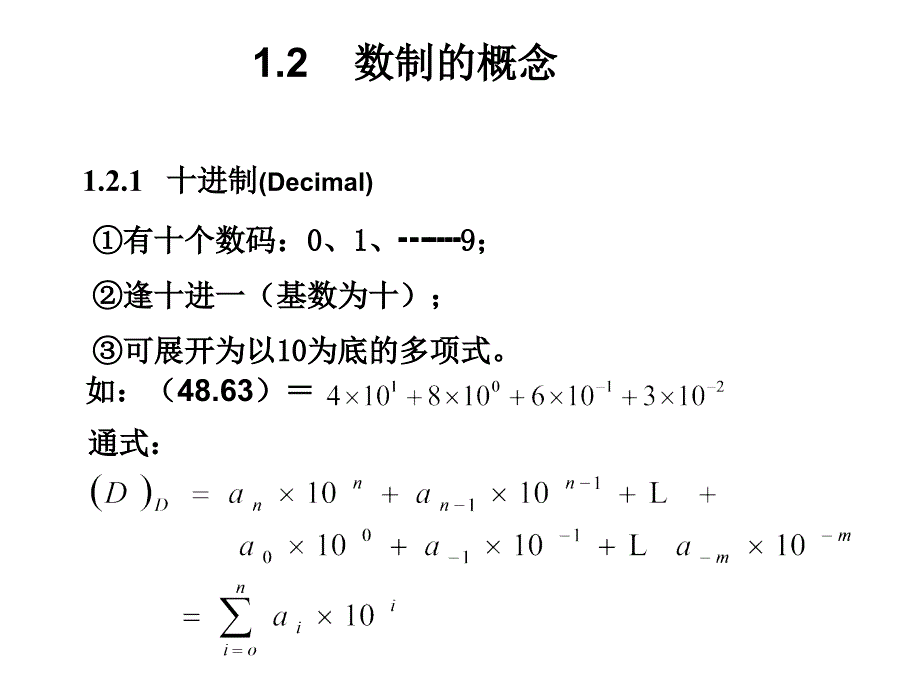 数字电子技术基础课件ppt_第4页