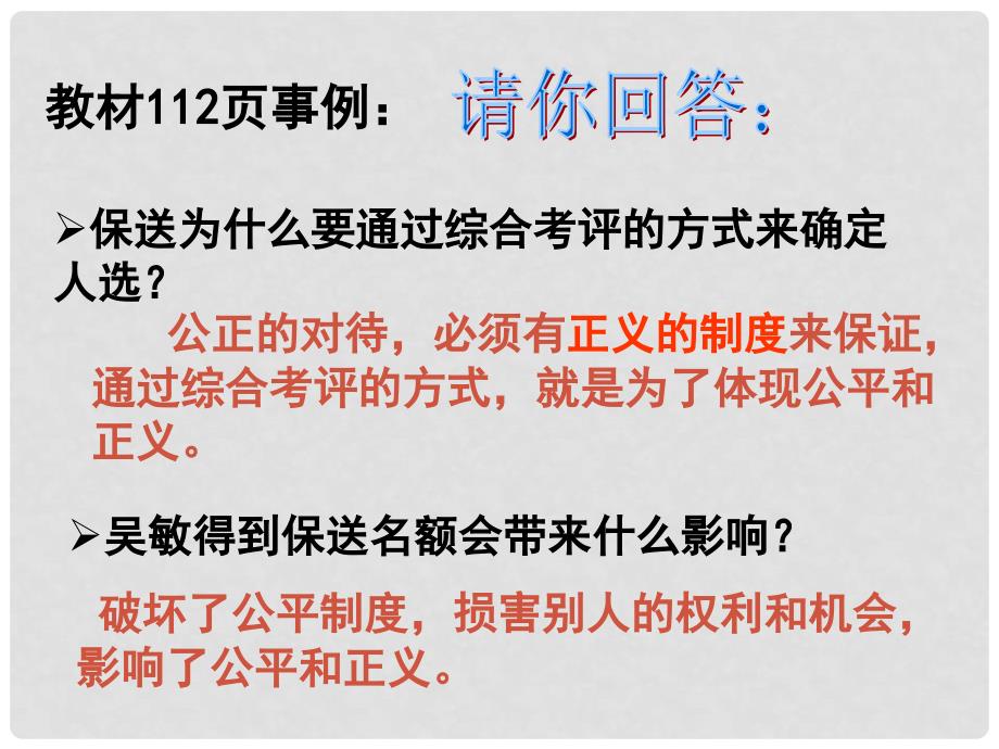 广东省河源市南开实验学校八年级政治下册《自觉维护正义》课件 新人教版_第3页