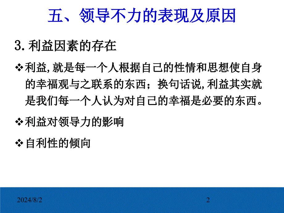 高级领导力课件_第2页