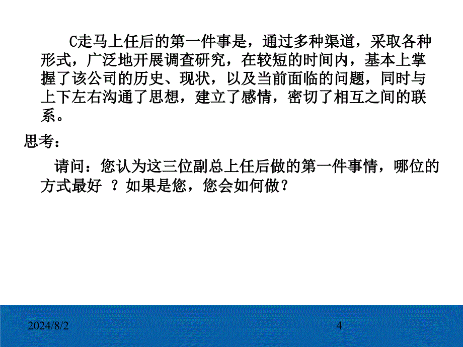 高级领导力课件_第4页