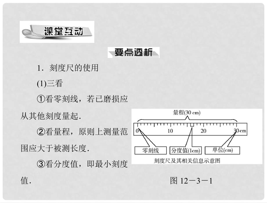 中考物理同步训练 第十二章 三、长度、时间及其测量课件 人教新课标版_第3页