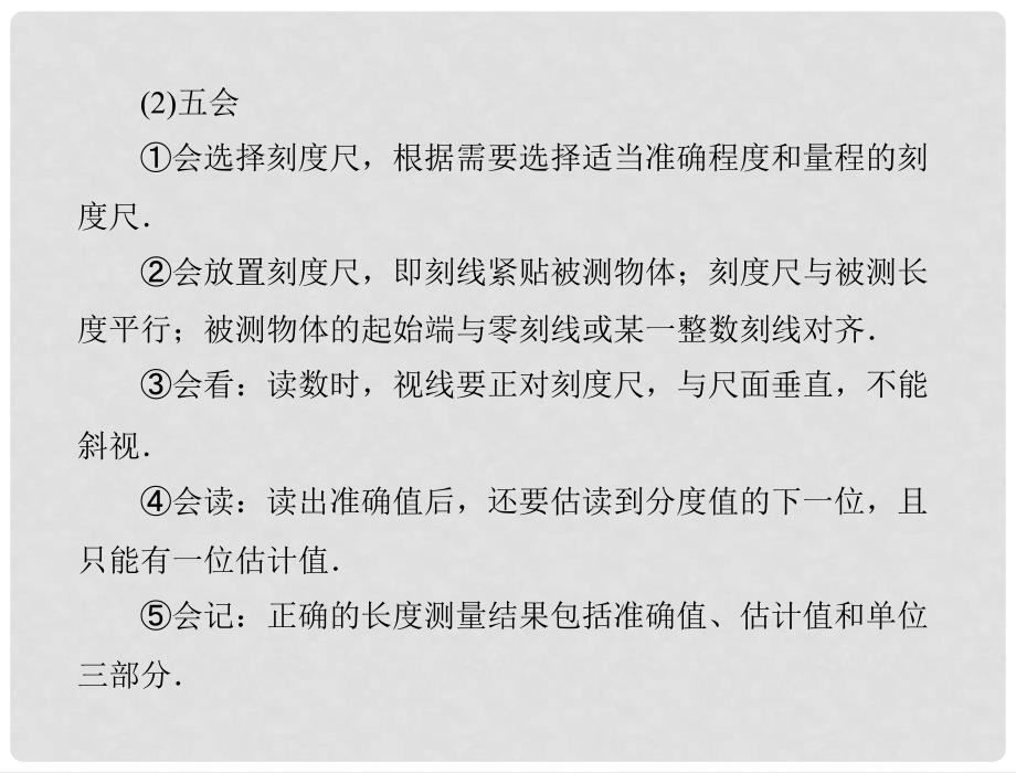 中考物理同步训练 第十二章 三、长度、时间及其测量课件 人教新课标版_第4页