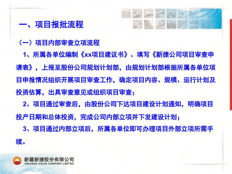 LNG汽车加气站建设运营与管理课件_第4页