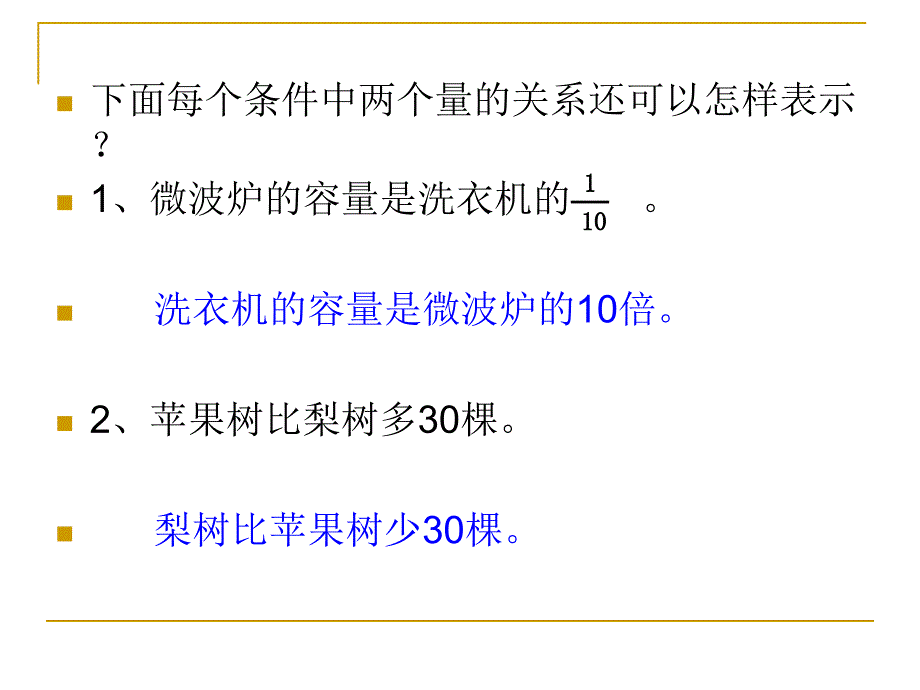 第十一册数学解决问题的策略替换课件_第2页