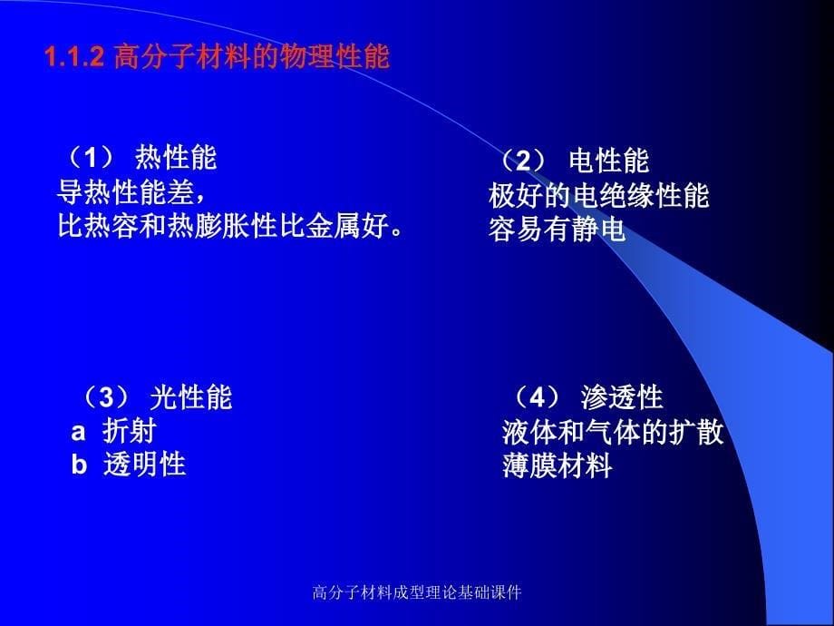 高分子材料成型理论基础课件_第5页