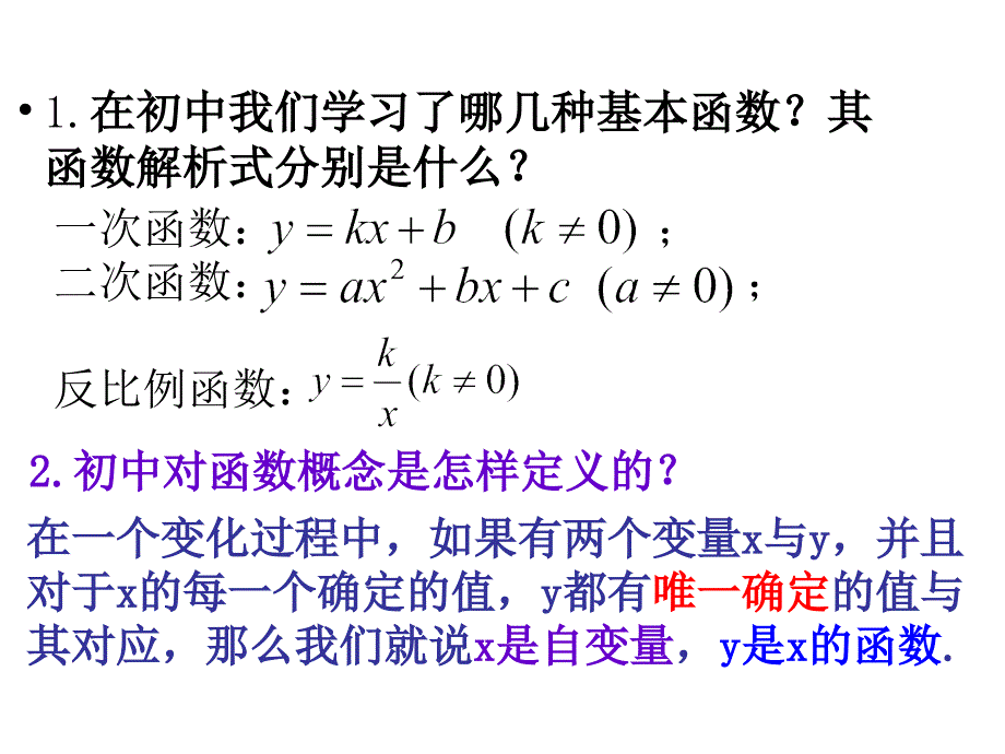 121函数的概念_第2页