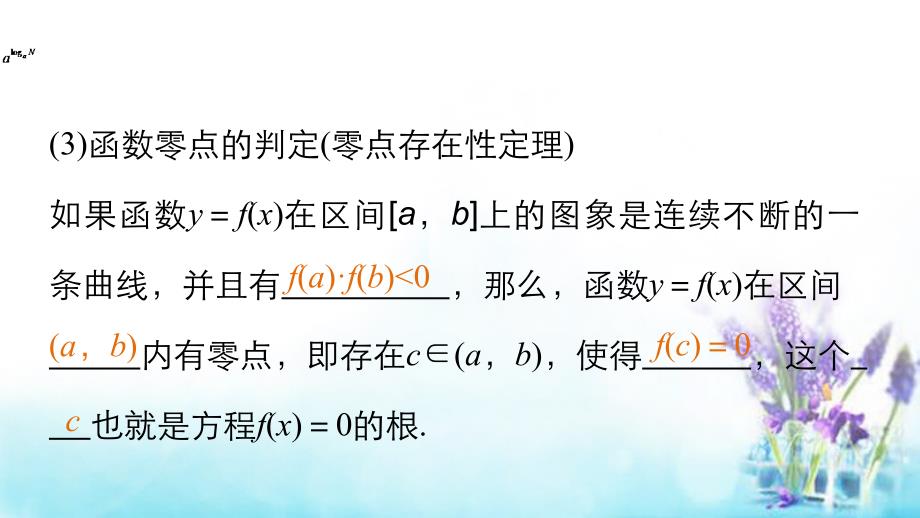 高考数学大一轮复习 2.8函数与方程课件 理 苏教版_第4页