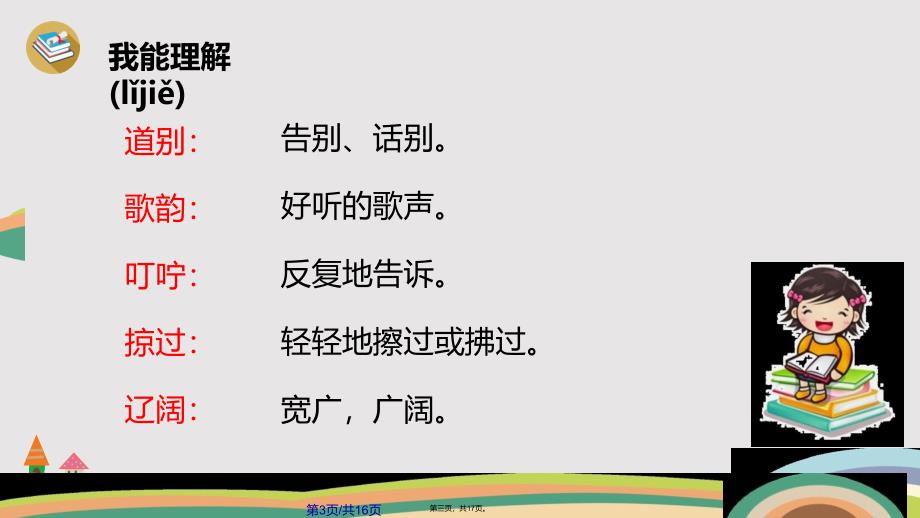 7.听听秋的声音课件实用教案_第3页