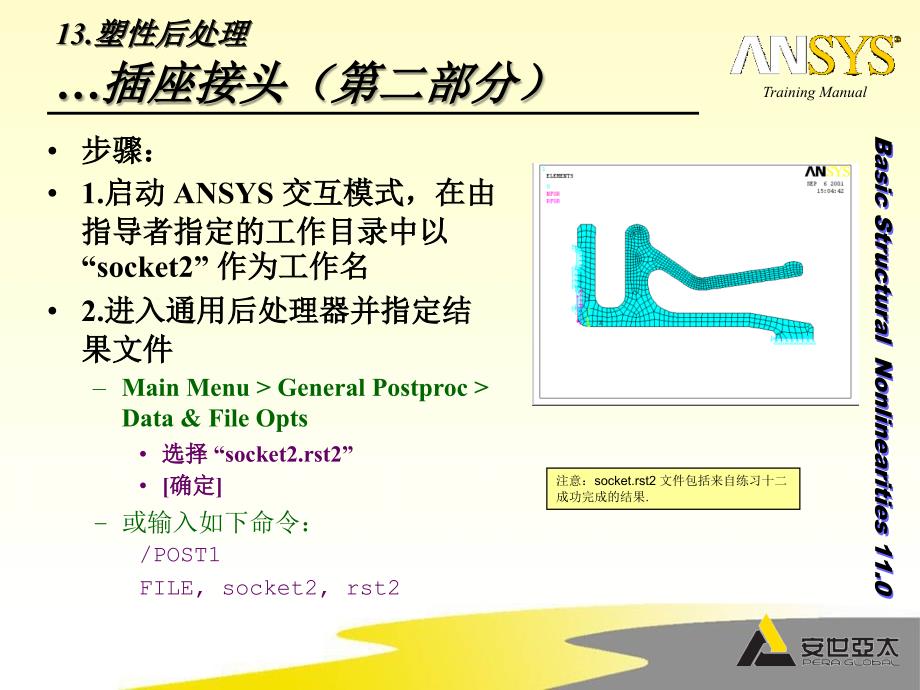 插座接头第二部分练习13塑性后处_第3页