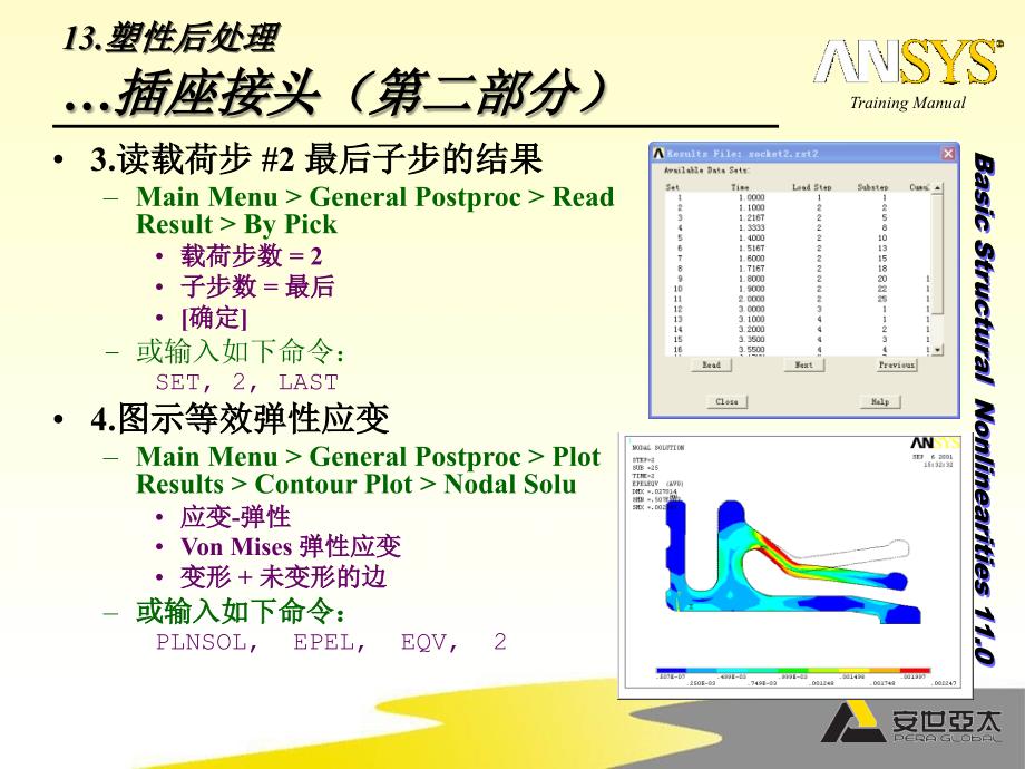 插座接头第二部分练习13塑性后处_第4页