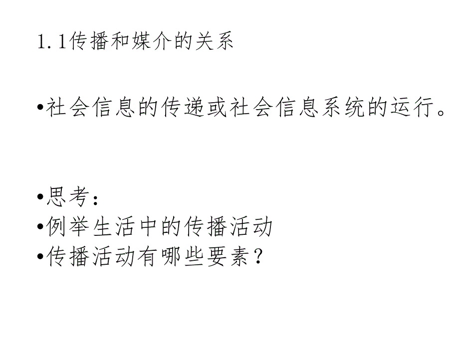 媒介发展史概论课件_第2页