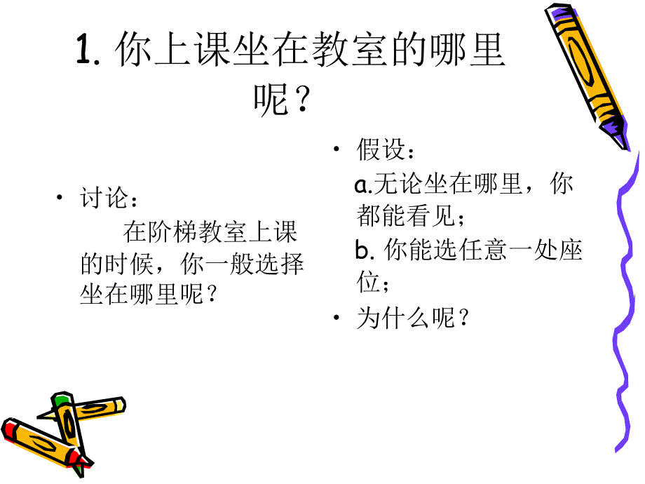 用数学模型的思维方式看问题_第3页