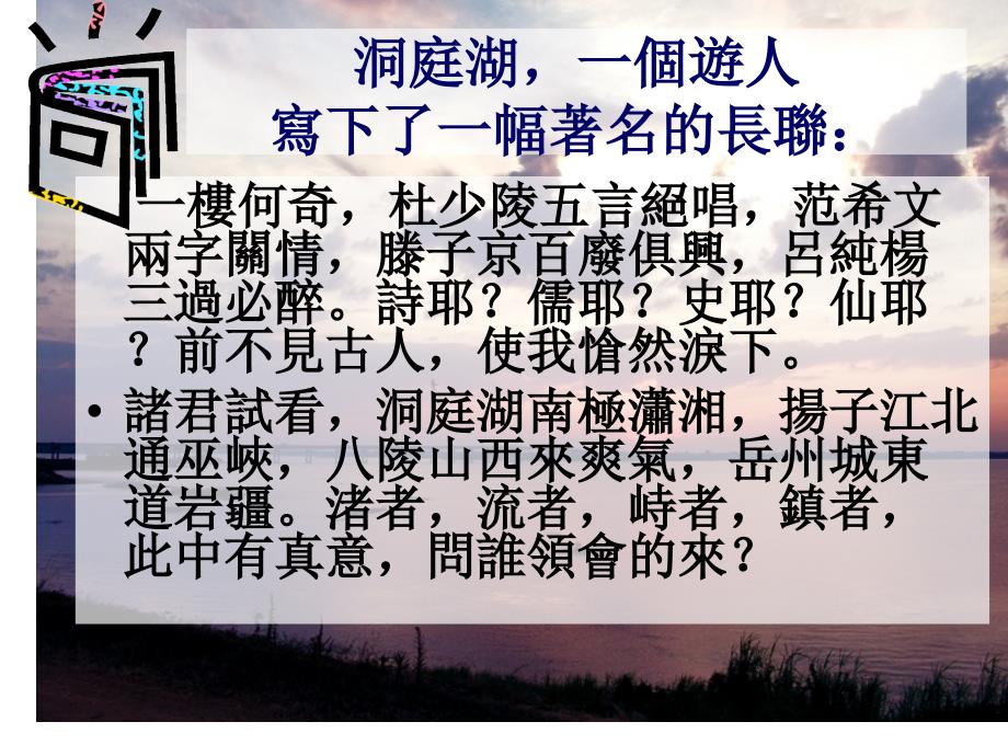 《洞庭湖诗歌欣赏》PPT课件.ppt_第3页