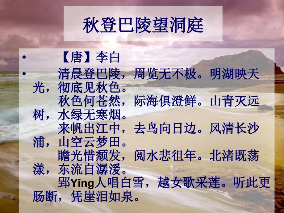 《洞庭湖诗歌欣赏》PPT课件.ppt_第4页