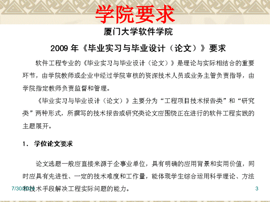 软件学院毕业实习与毕业设计论文安排动员会_第3页