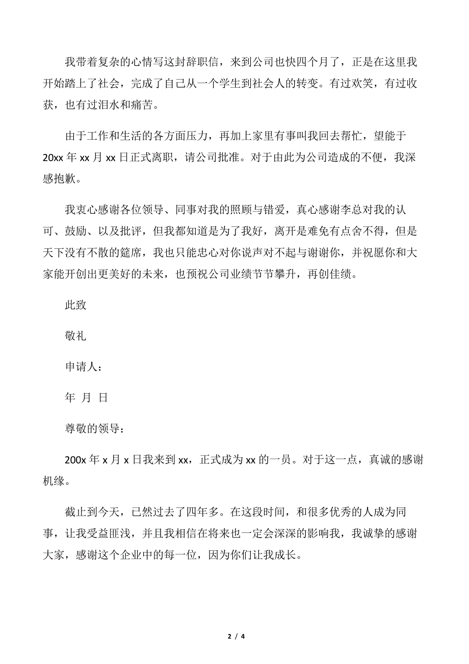 【离职报告】2020公司离职报告_第2页