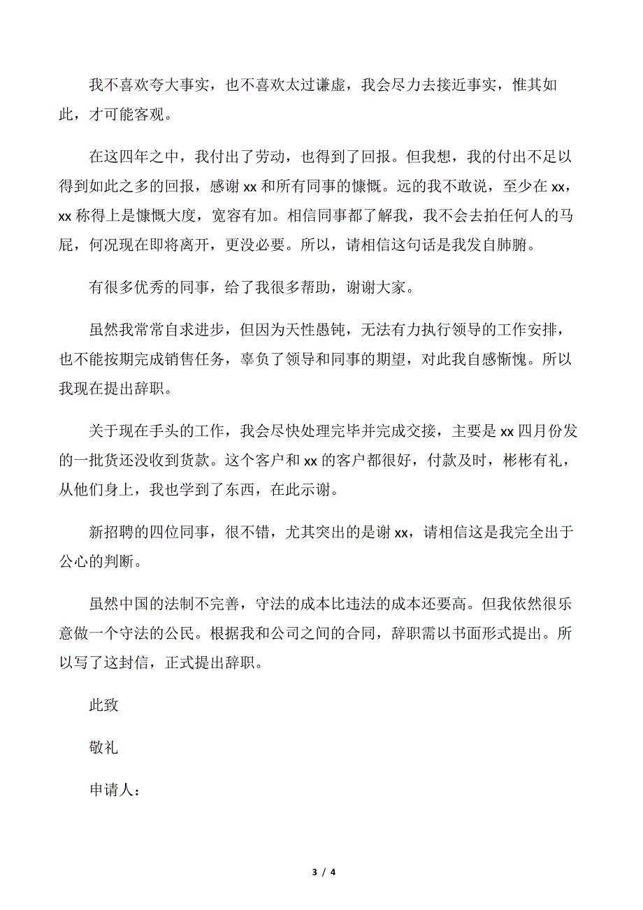 【离职报告】2020公司离职报告_第3页