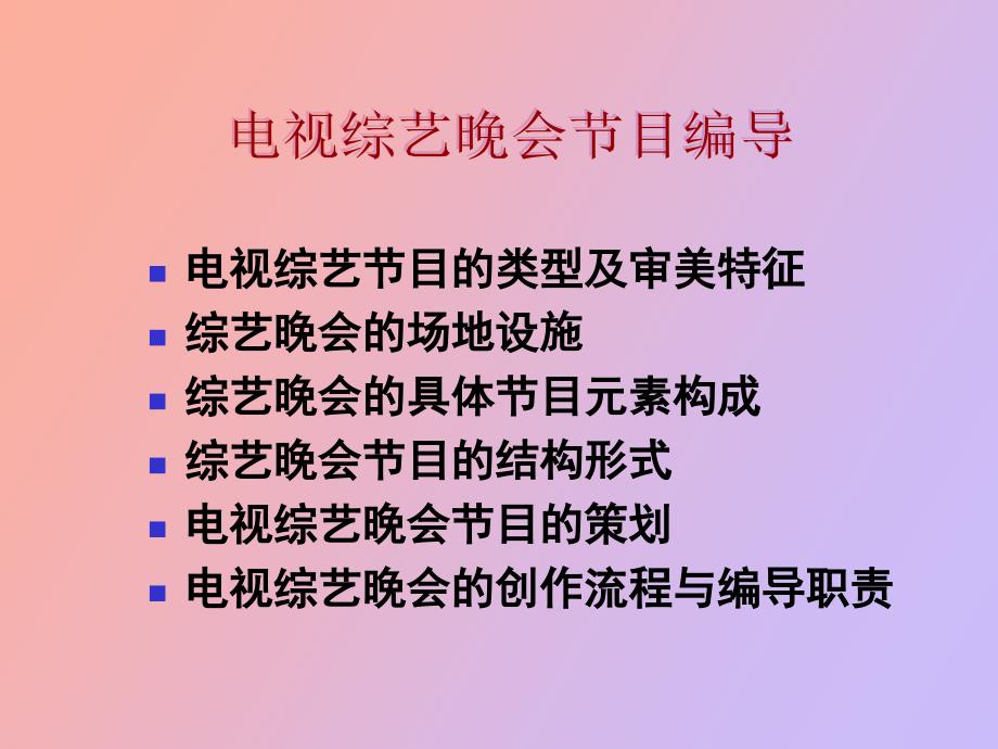 综艺晚会的编导_第2页