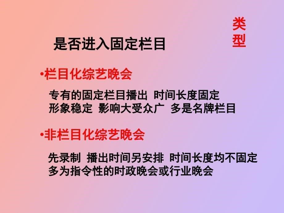 综艺晚会的编导_第5页