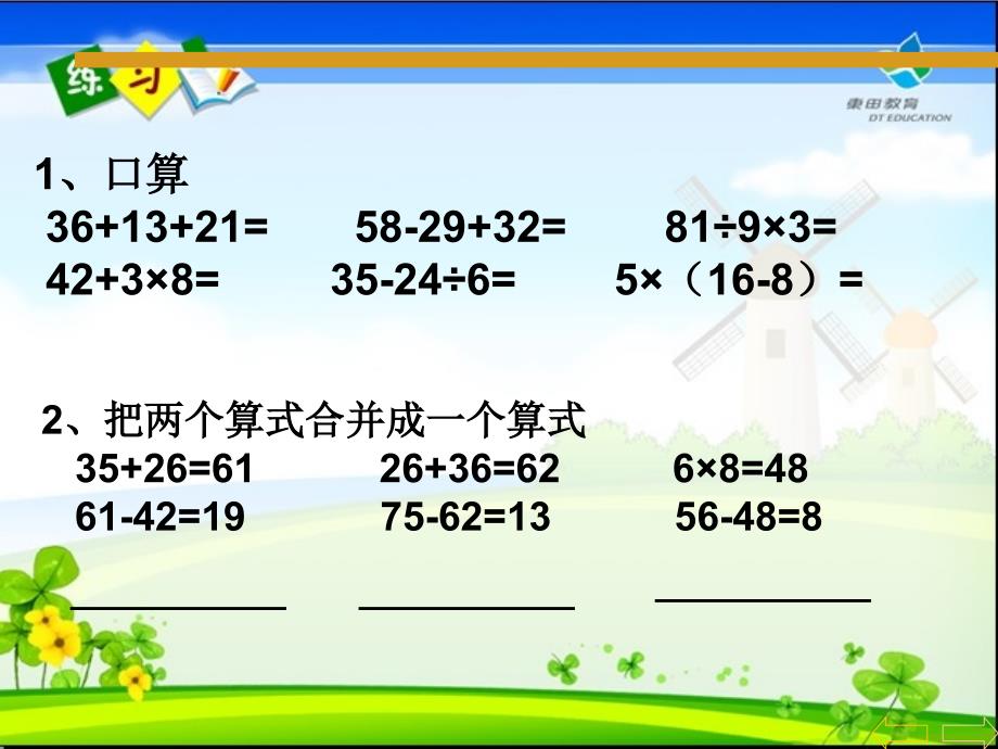 二年级下册解决问题复习课(1)_第2页