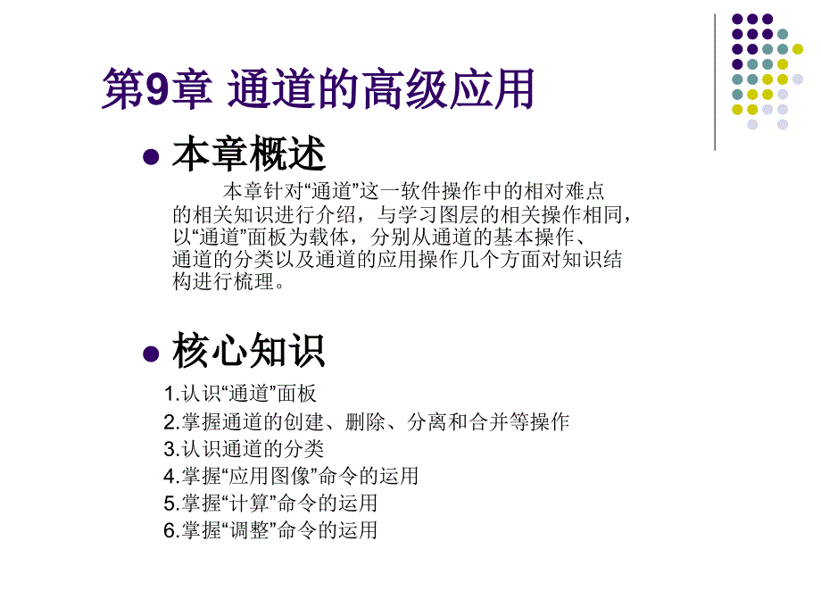 《通道的高级应》PPT课件_第1页