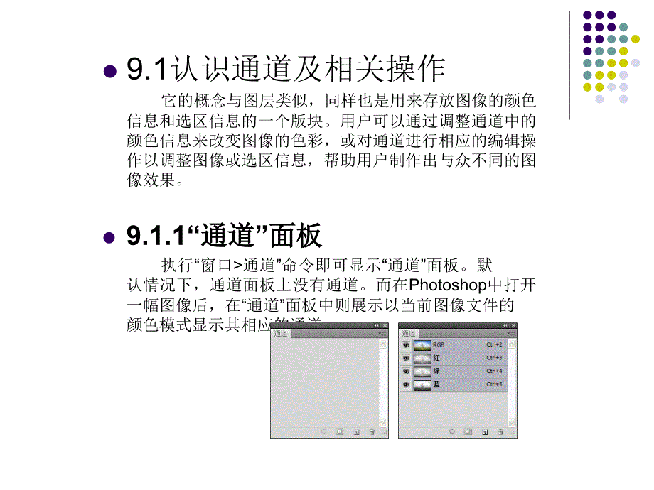 《通道的高级应》PPT课件_第2页