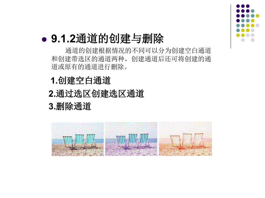 《通道的高级应》PPT课件_第3页