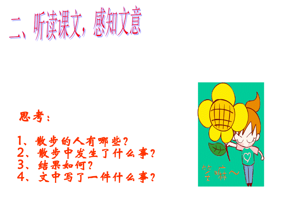 《散步》 (2)_第2页