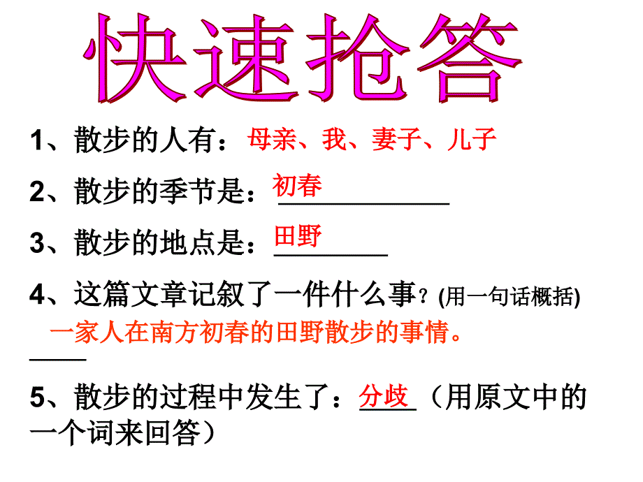 《散步》 (2)_第3页